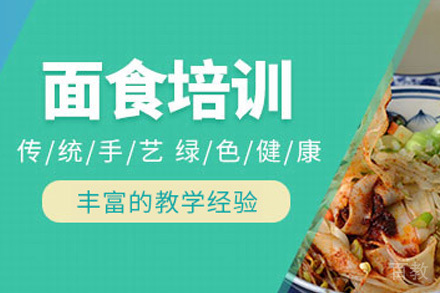 青岛刀削面培训班