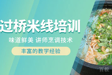 青岛过桥米线培训班