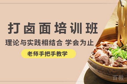 青岛打卤面培训班