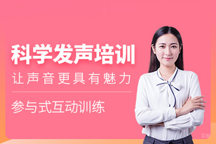 科学发声培训班