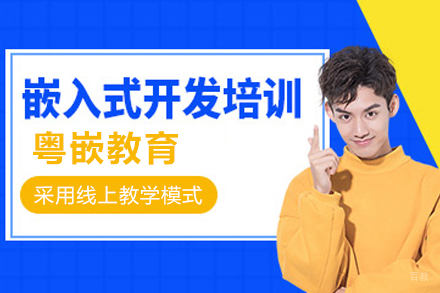 天津嵌入式开发培训课程