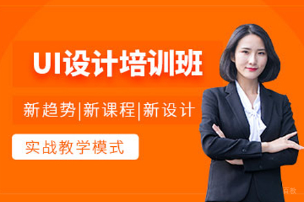 天津UI设计培训课程