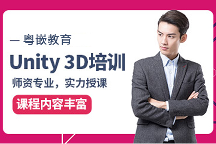 天津unity3D开发培训课程