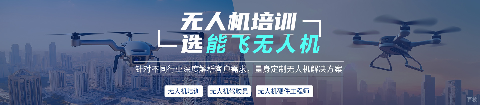 青岛能飞无人机
