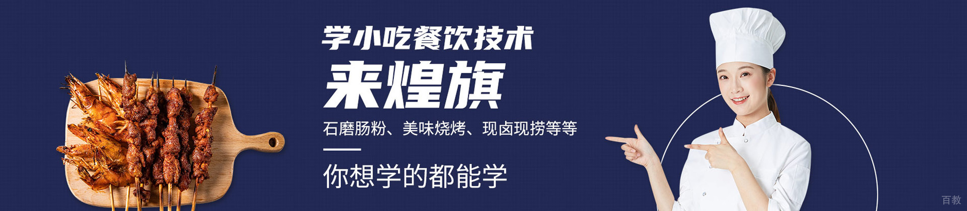 青岛煌旗小吃