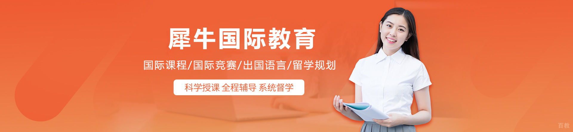 贵阳犀牛国际教育