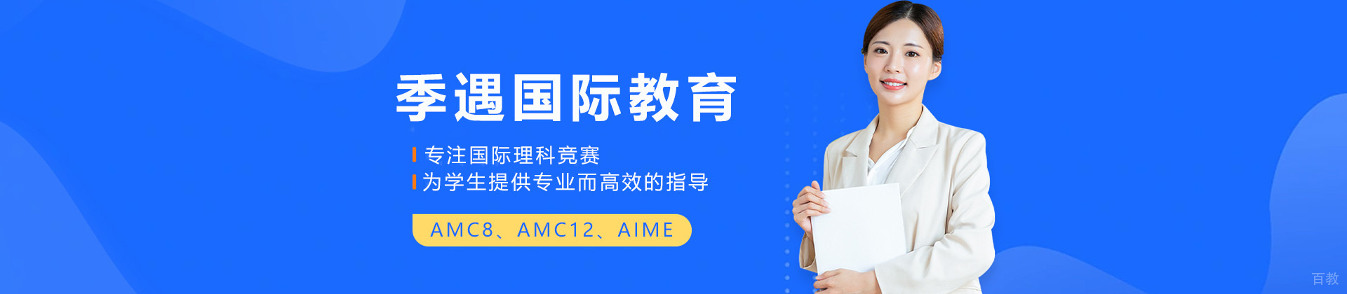 上海季遇国际教育