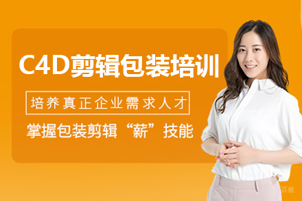 呼和浩特C4D影视后期剪辑包装培训班