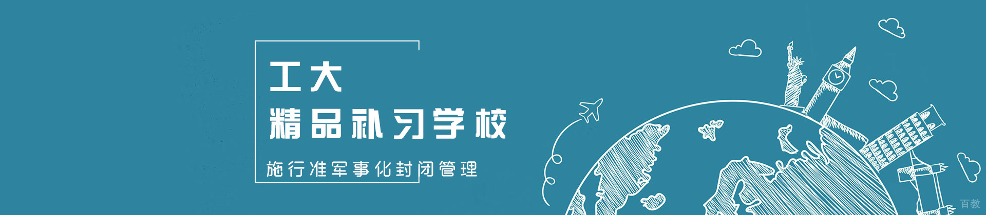 陕西工大精品补习学校