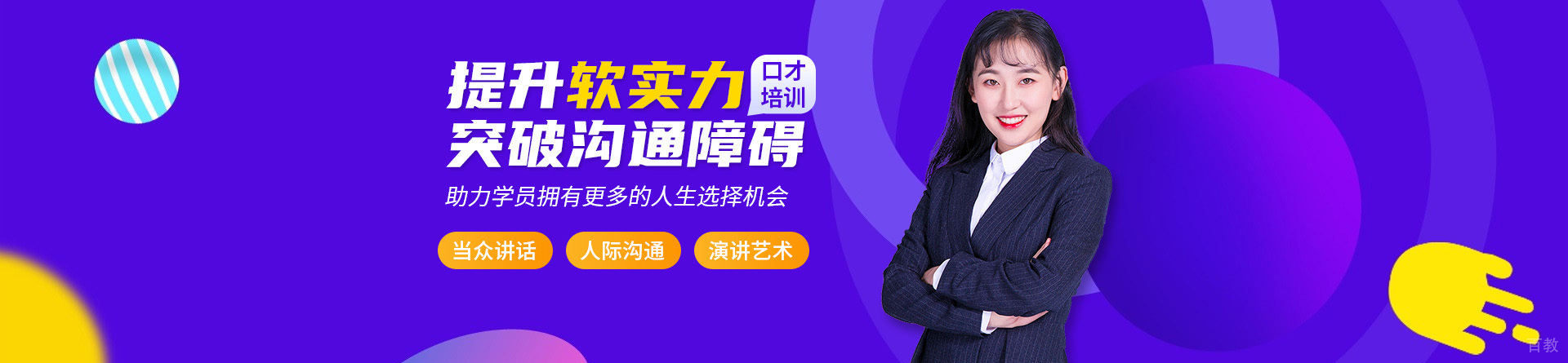 大连金领口才教育