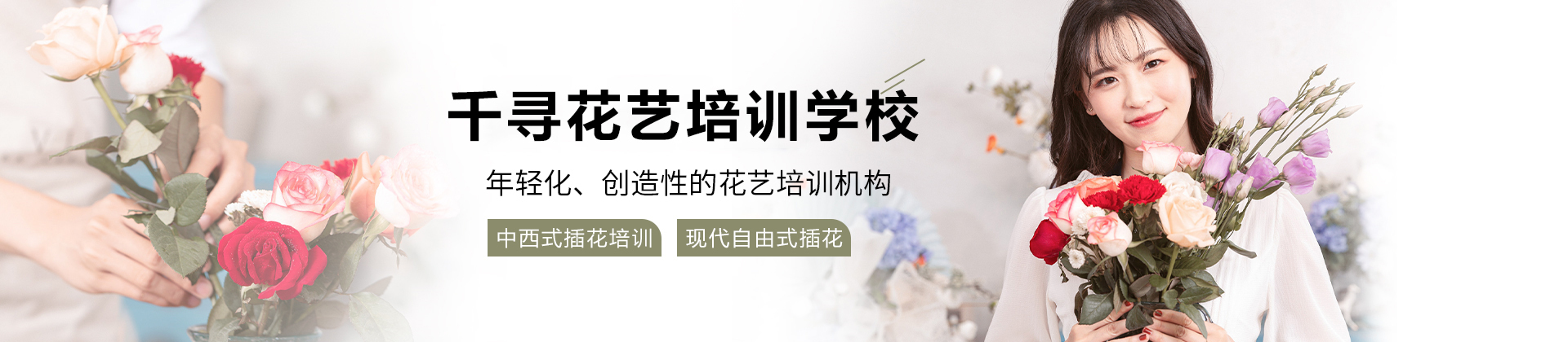 天津千寻花艺培训学校