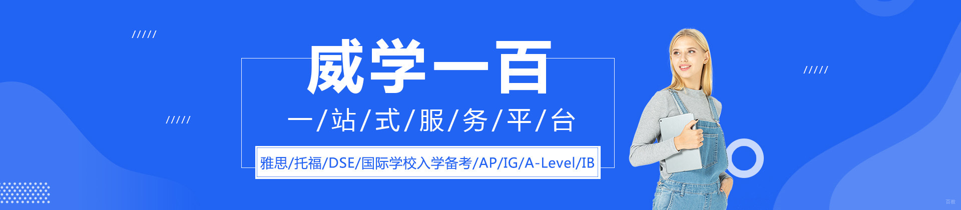 长沙威学一百