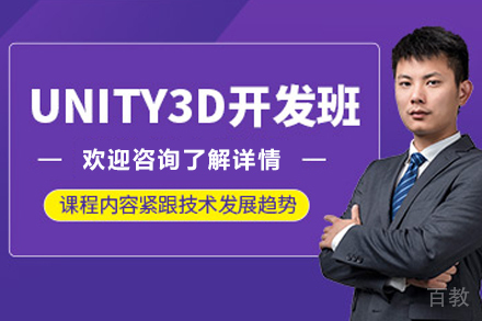呼和浩特unity3d游戏开发培训课程