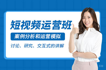 呼和浩特短视频运营培训课程