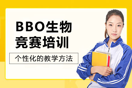 长沙BBO生物竞赛培训