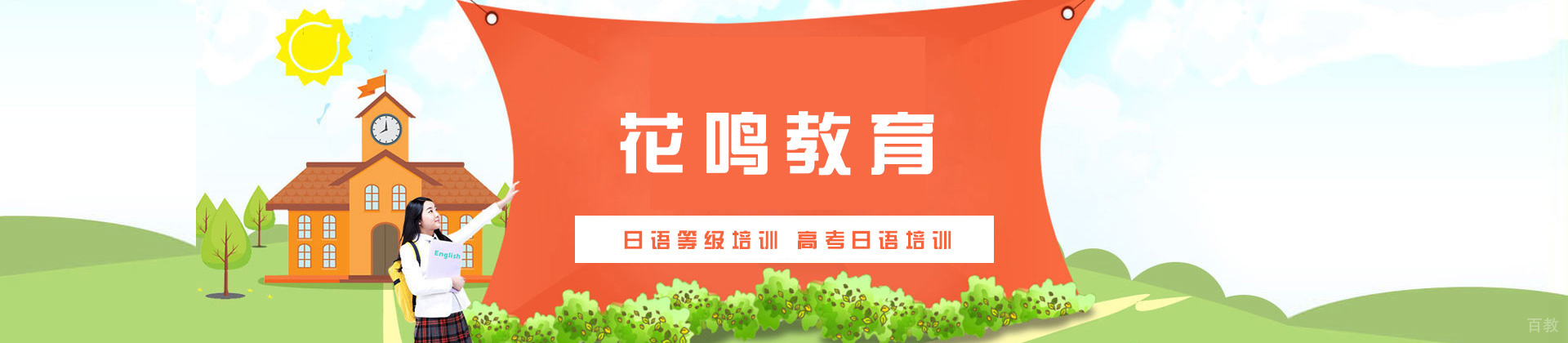 福州花鸣教育