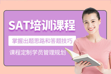 长沙SAT课程培训