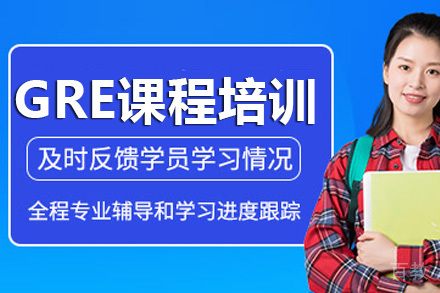 长沙GRE课程培训