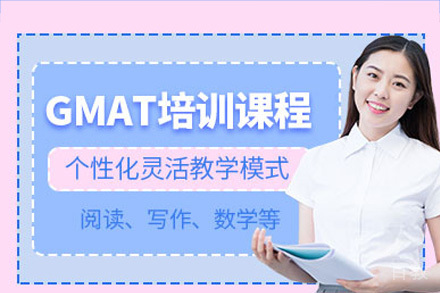 长沙GMAT培训课程