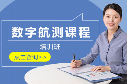 青岛数字航测课程