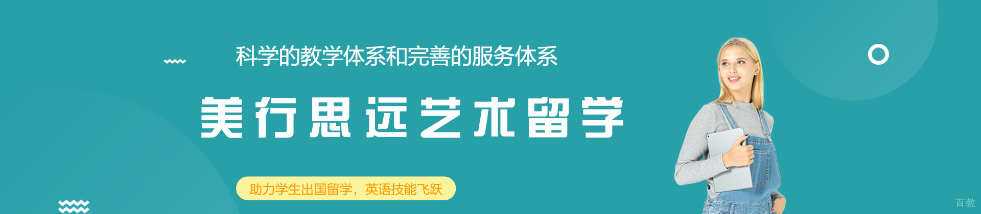 郑州美行思远艺术留学