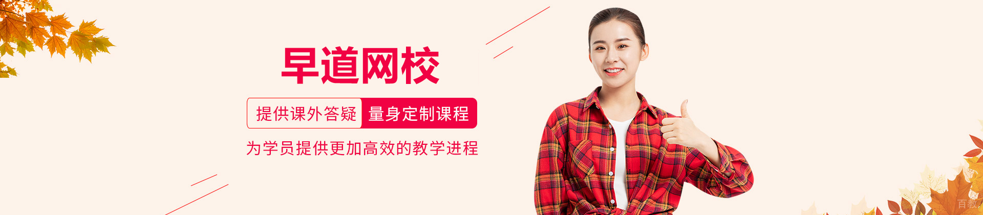 沈阳早道网校