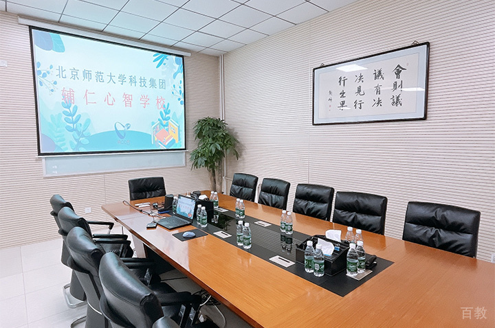 会议环境