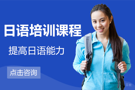 哈尔滨日语培训