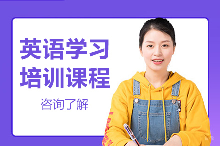 沈阳英语培训课程