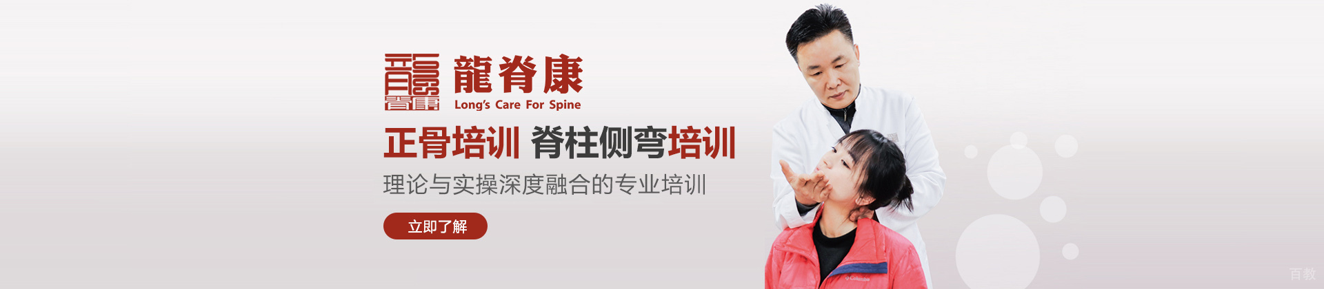 广州龙脊康