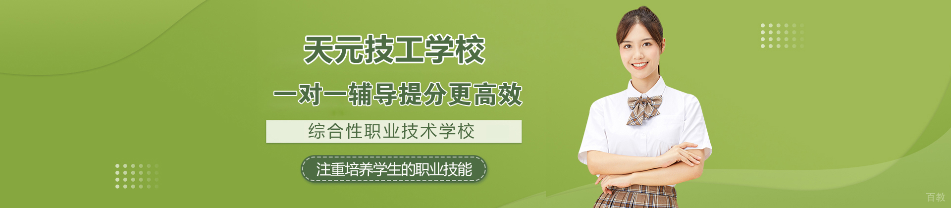 无锡市天元技工学校