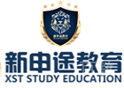 深圳新申途留学