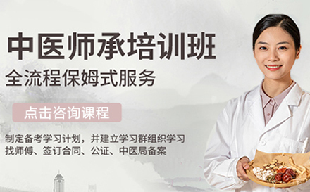 沈阳中医师承培训班