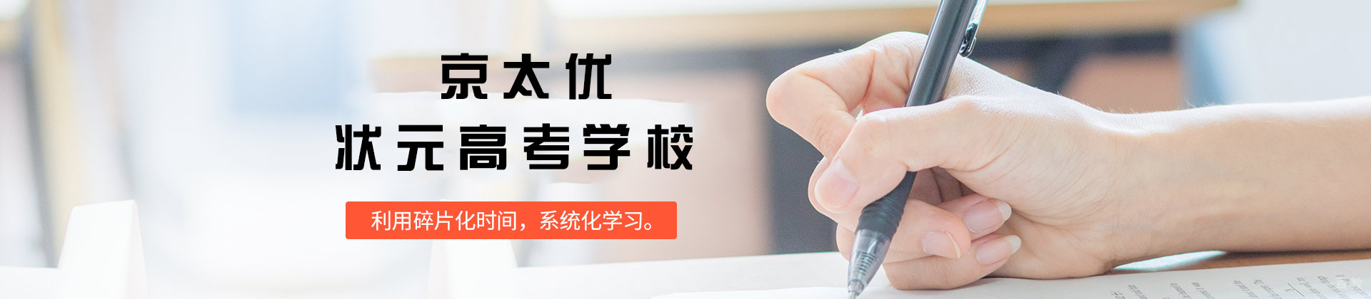 郑州京太优状元高考学校