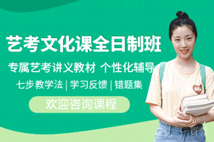上海艺考全日制辅导课程