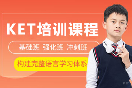 沈阳KET培训课程