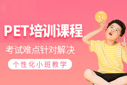 沈阳PET培训课程