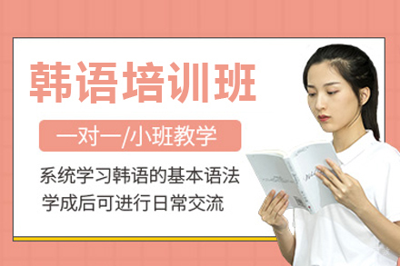 呼和浩特韩语培训班