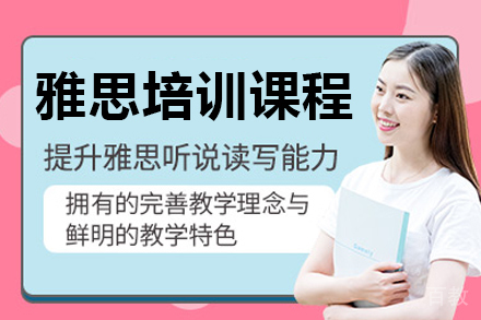呼和浩特雅思培训课程