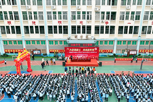 百日誓师大会