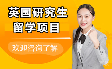 深圳英国研究生留学项目