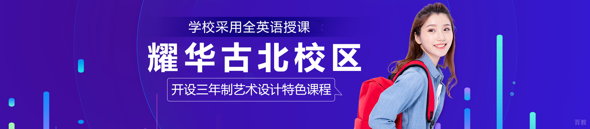 上海耀华古北校区