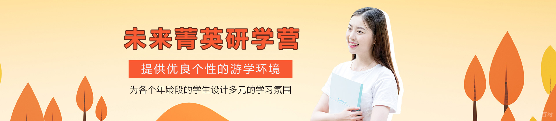 天津未来菁英研学营