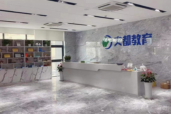 学校前台
