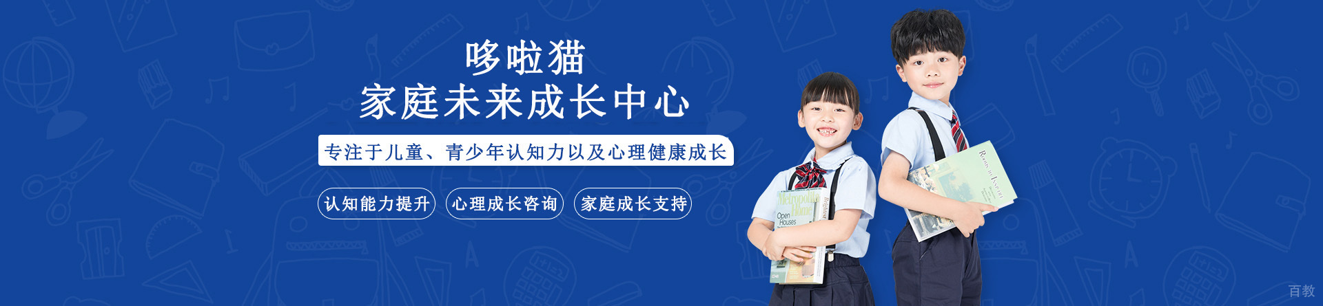 重庆哆啦猫家庭未来成长中心