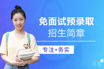 韩国外国语大学本科免面试预录取招生简章