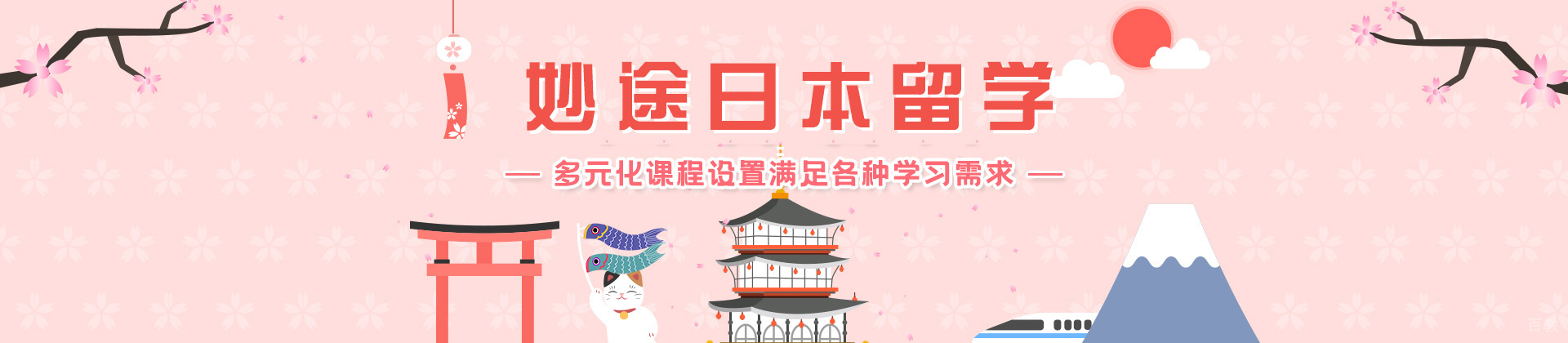 西安妙途日本留学