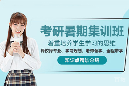 杭州考研暑期集训班