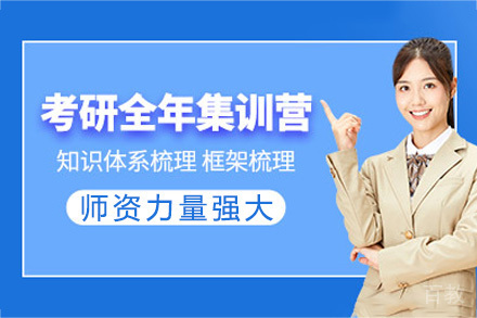 南宁考研全年集训班