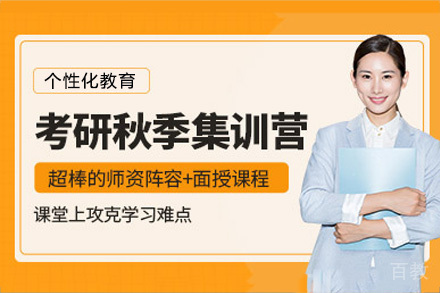 南宁考研秋季集训营